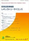医薬品医療機器レギュラトリーサイエンス 2020年6・7月号（Vol.51 No.6/7）
