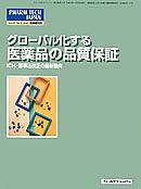 PHARM TECH JAPAN　2007年臨時増刊号(Vｏｌ.23 No.5)