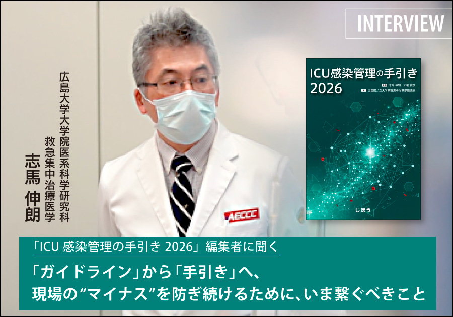 ガイドライン」から「手引き」へ、現場の“マイナス”を防ぎ続けるために