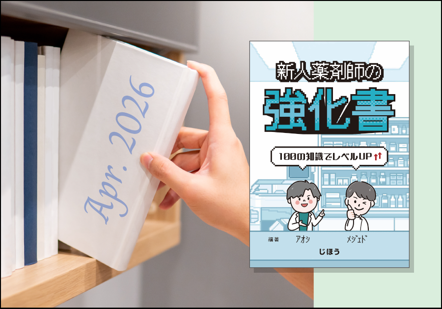月刊新医療 2025年4月号〜2026年3月号 月刊新医療 2026年3月号 | バックナンバー | 月刊新医療