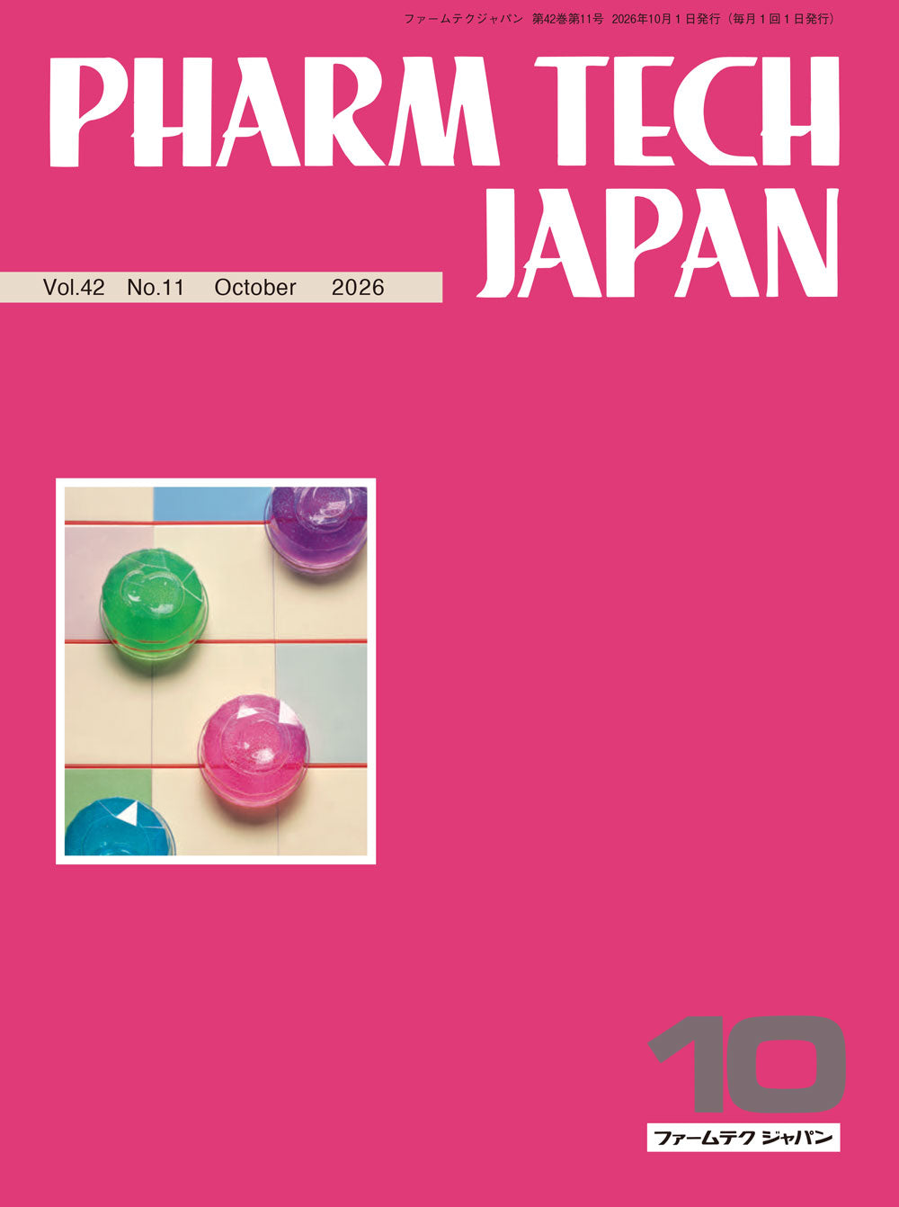 PHARM TECH JAPAN 2026年10月号(Vol.42 No.11) – 株式会社じほう