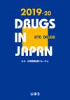 日本医薬品集 一般薬 2019-20