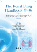 The Renal Drug Handbook　第4版