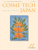 COSME TECH JAPAN　2013年11月号（Vol.3 No.11）