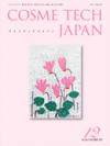 COSME TECH JAPAN　2013年12月号（Vol.3 No.11）
