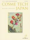 COSME TECH JAPAN　2014年2月号（Vol.4 No.2）