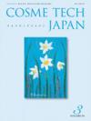 COSME TECH JAPAN　2014年3月号（Vol.4 No.3）