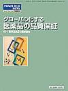 PHARM TECH JAPAN　2007年臨時増刊号(Vｏｌ.23 No.5)