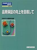 PHARM TECH JAPAN　2010年4月臨時増刊号(Vｏｌ.26 No.5)