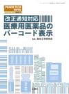 PHARM TECH JAPAN　2013年4月臨時増刊号(Vｏｌ.29 No.5)