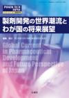 PHARM TECH JAPAN　2013年12月臨時増刊号(Vol.29 No.15)