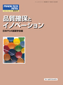 PHARM TECH JAPAN　2014年4月臨時増刊号(Vol.30 No.5)