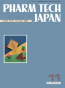 PHARM TECH JAPAN　2020年11月号(Vol.36 No.16)