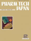 PHARM TECH JAPAN　2021年2月号(Vol.37 No.2)