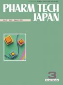 PHARM TECH JAPAN　2021年3月号(Vol.37 No.3)