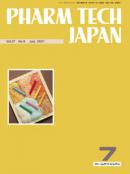 PHARM TECH JAPAN　2021年7月号(Vol.37 No.9)
