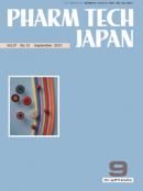 PHARM TECH JAPAN　2021年9月号(Vol.37 No.12)