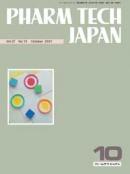 PHARM TECH JAPAN　2021年10月号(Vol.37 No.13)