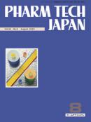 PHARM TECH JAPAN　2023年8月号(Vol.39 No.9)