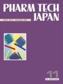 PHARM TECH JAPAN　2023年11月号(Vol.39 No.13)
