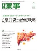 月刊薬事　2021年3月号(Vol.63 No.4)