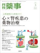 月刊薬事　2022年3月号(Vol.64 No.4)