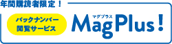 MagPlus マグプラス