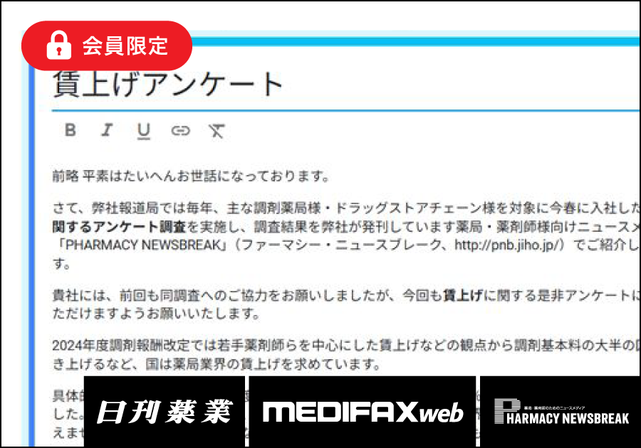 薬剤師・医療ニュース from じほう［2025年4月下旬］