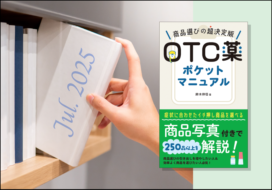 新刊紹介［2025年7月］｜薬剤師・臨床検査技師向けおすすめ書籍