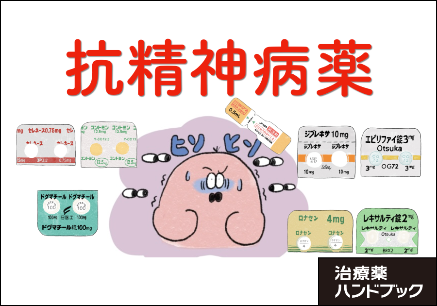 【治療薬ハンドブック】「たーぼーとおさらい」シリーズを公開！