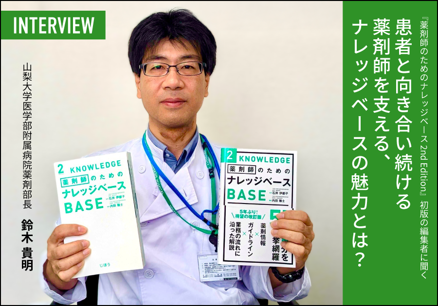 患者と向き合い続ける薬剤師を支える、ナレッジベースの魅力とは？
