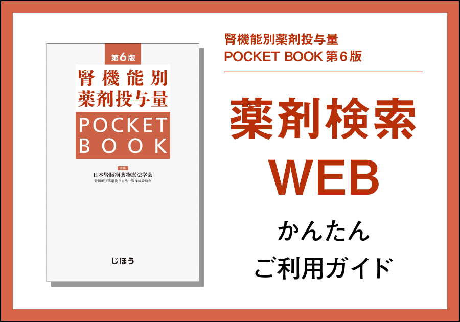 薬剤検索WEB かんたんご利用ガイド
