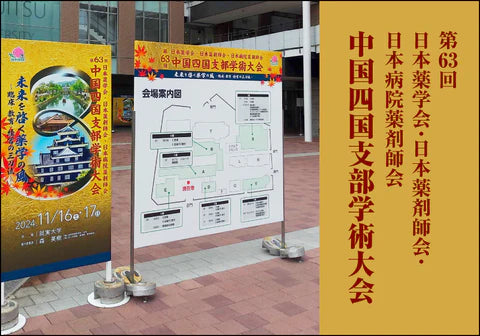 【学会レポート】中国四国支部学術大会