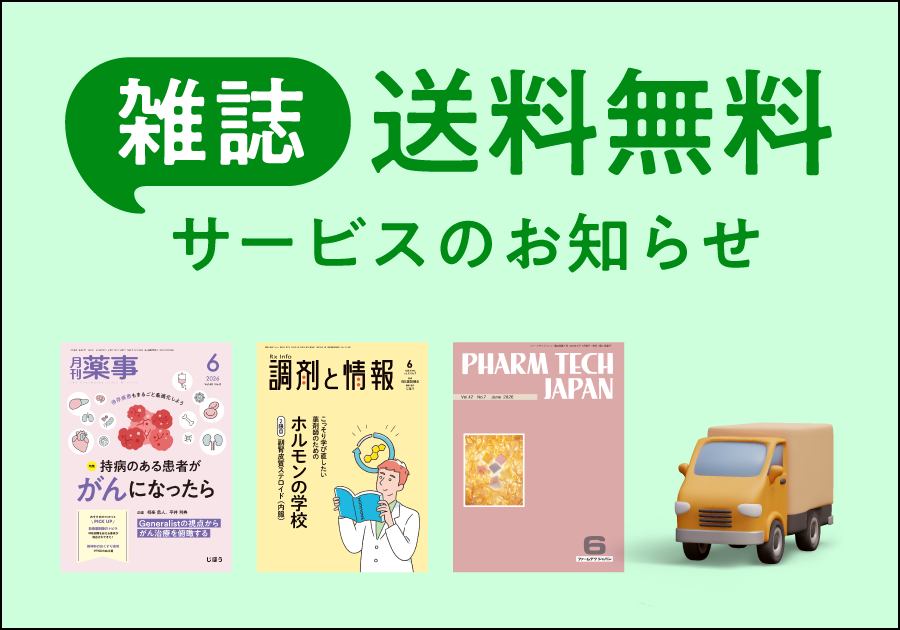 雑誌送料無料サービスのお知らせ