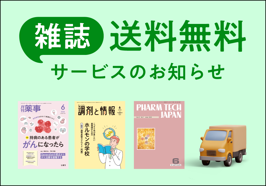 雑誌送料無料サービスのお知らせ