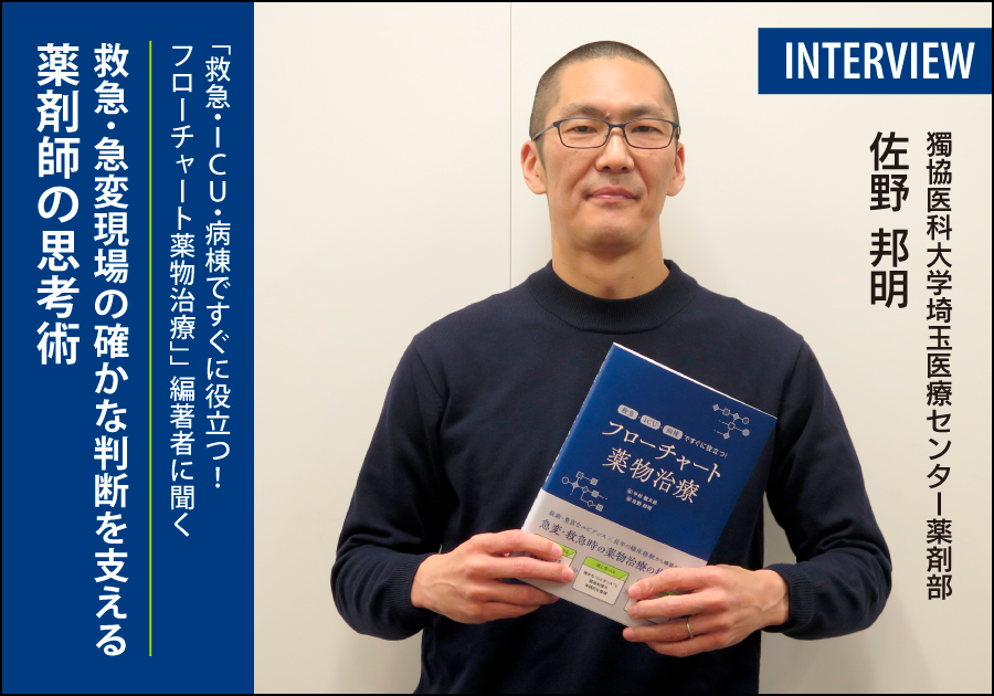 救急・急変現場の確かな判断を支える薬剤師の思考術