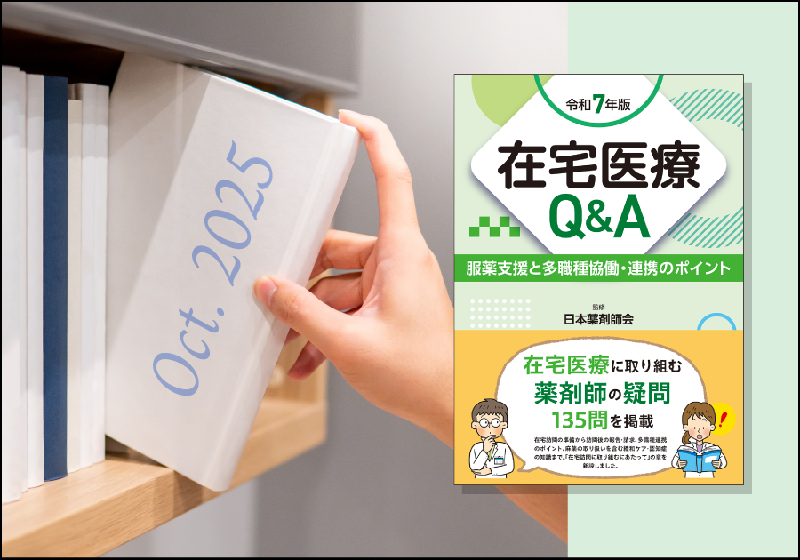 じほうの近刊・新刊書籍紹介［2025年10月］