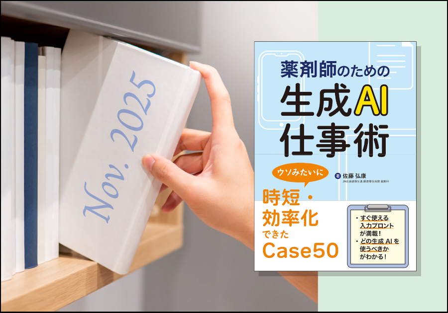 じほうの近刊・新刊書籍紹介［2025年11月］