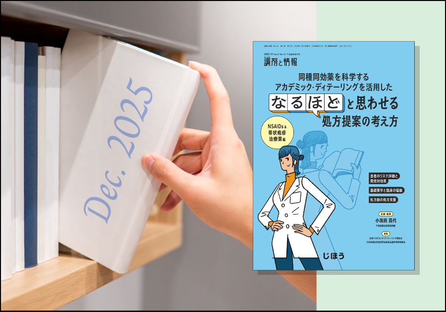 じほうの近刊・新刊書籍紹介［2025年12月］