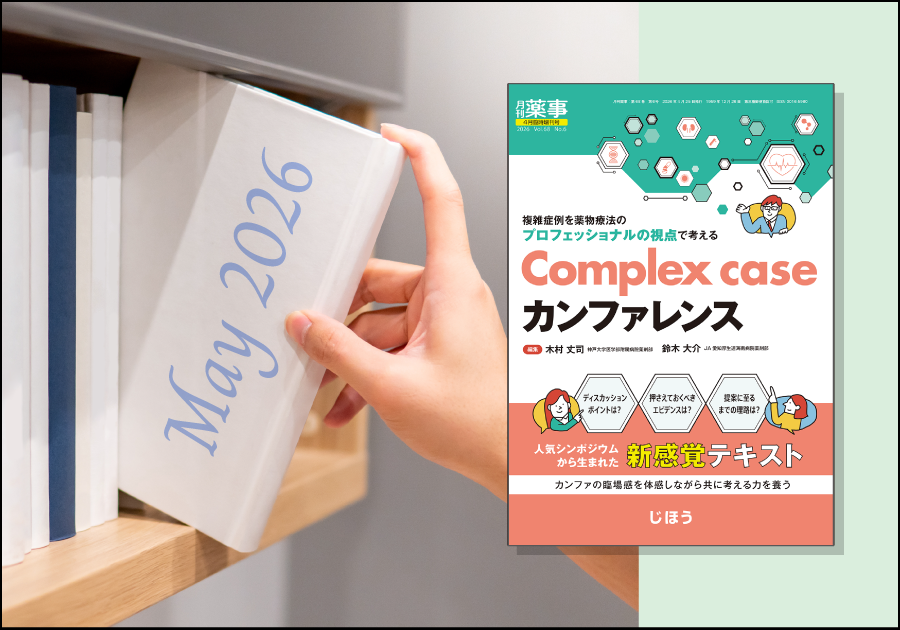 2026年5月の近刊・新刊書籍