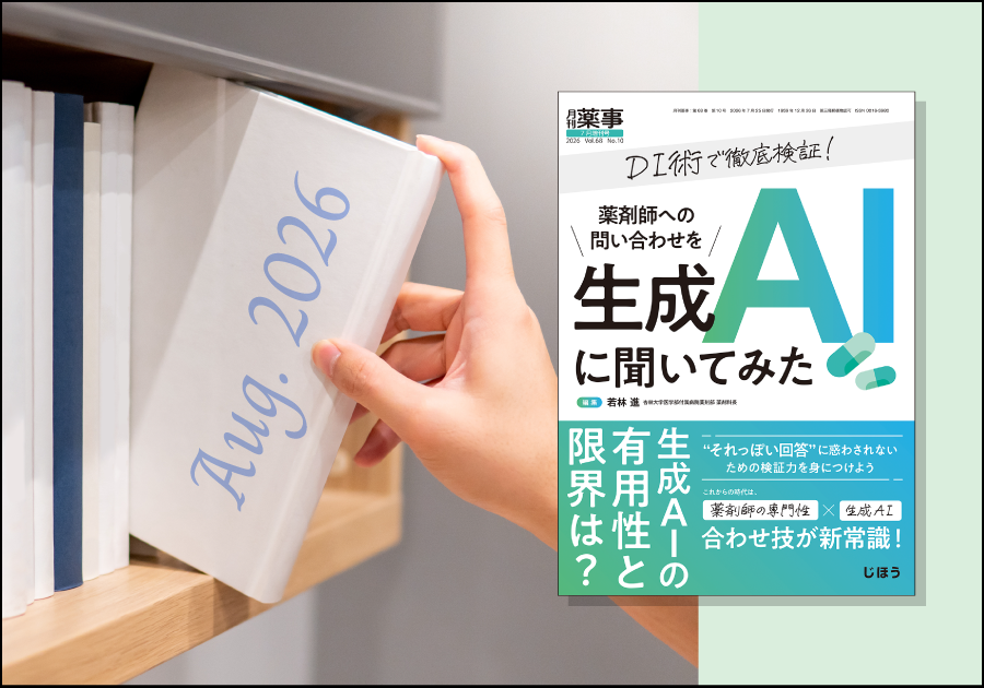 2026年8月の近刊・新刊書籍