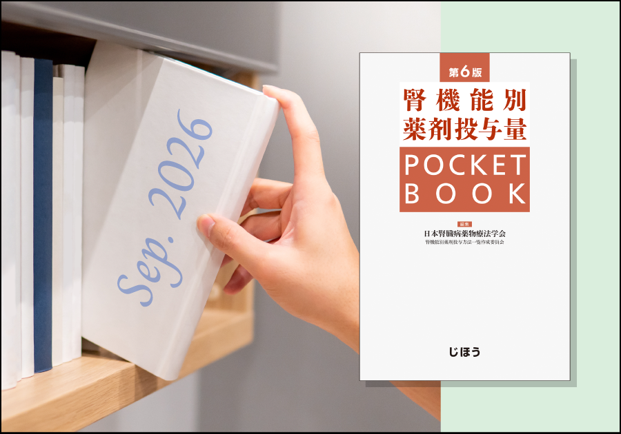 2026年9月の近刊・新刊書籍