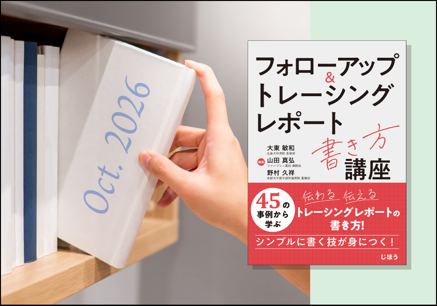 2026年10月の近刊・新刊書籍