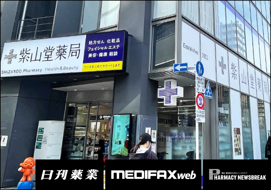 薬剤師・医療ニュース from じほう［2026年3月上旬］