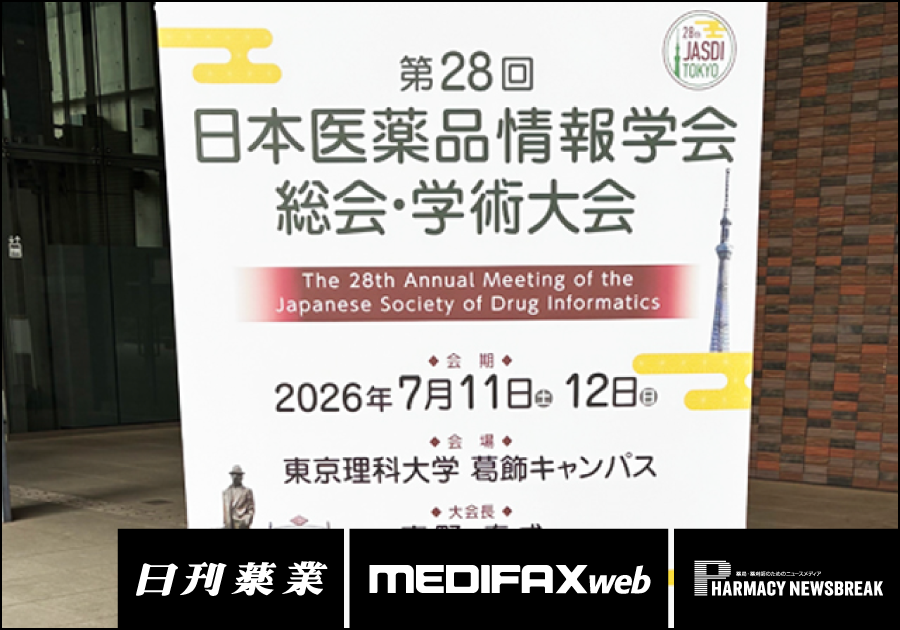 薬剤師・医療ニュース from じほう［2026年7月下旬］