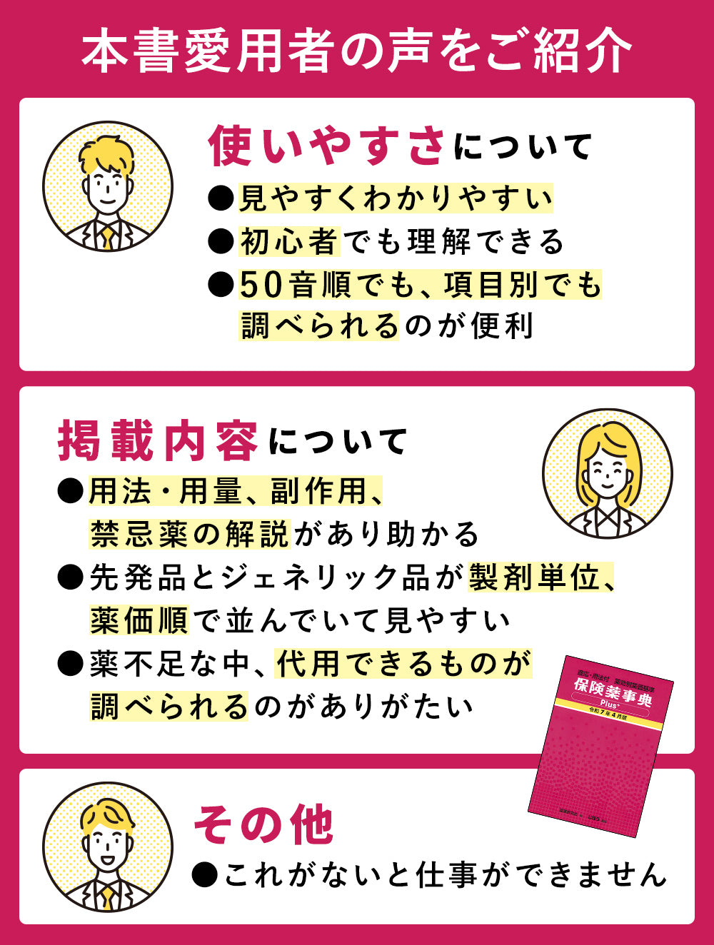 株式会社じほう