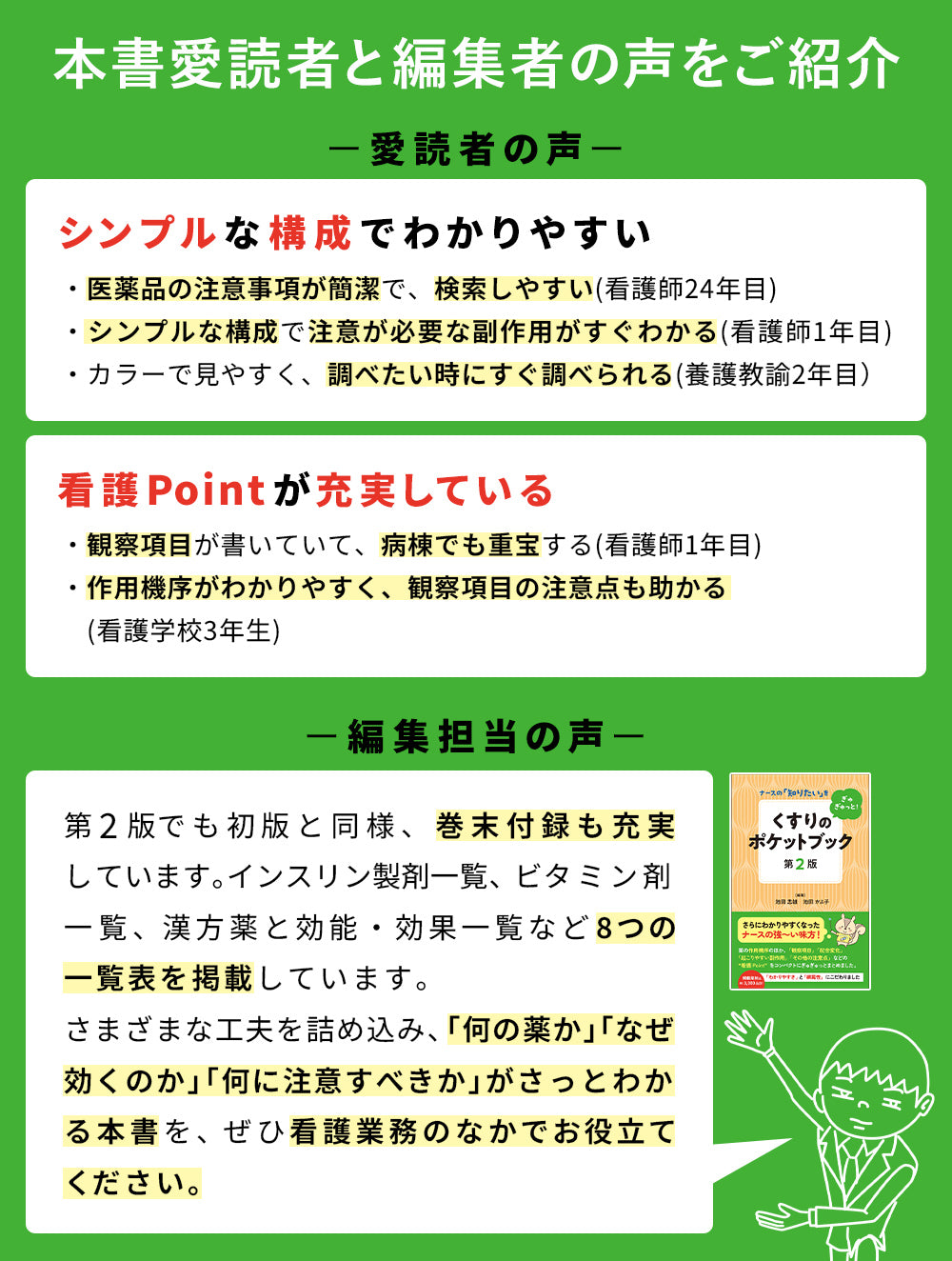 株式会社じほう