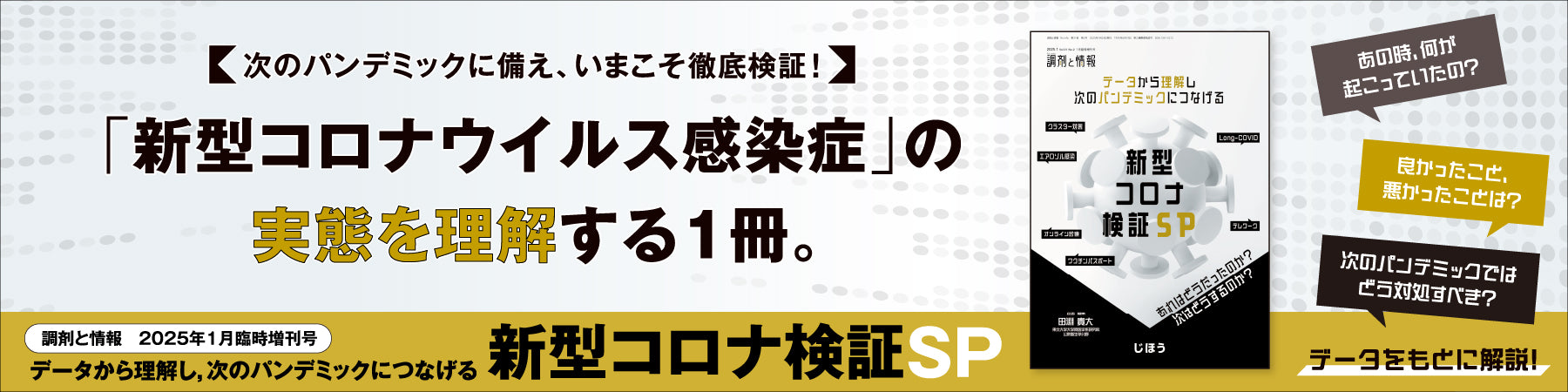 株式会社じほう