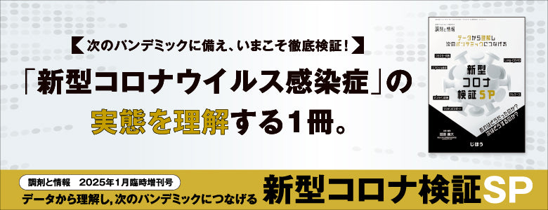 株式会社じほう