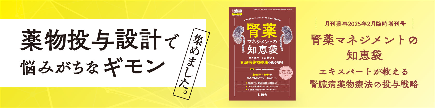 株式会社じほう